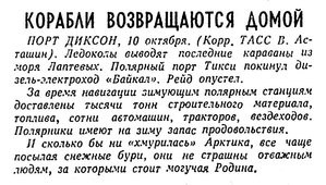  Известия 1962-242 (14096)_10.10.1962 моск.веч.вып Н-62 ДИКСОН-СМП.jpg