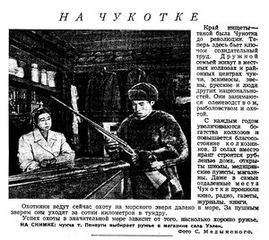  Известия 1955-007 (11696)_09.01.1955 ОХ-55 ЧУКОТКА.jpg