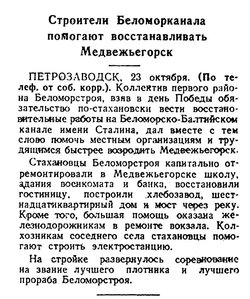  Известия 1945-251 (8861)_24.10.1945 ББК-Медгора.jpg