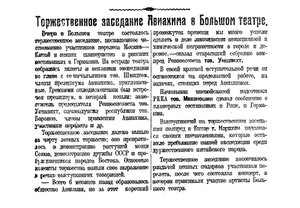  Известия 1925-216 (2549)_22.09.1925 БОЛ.ТЕАТР-ЗАСЕДАНИЕ.jpg