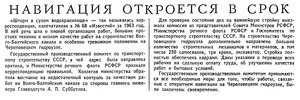  Известия 1963-107 (14270)_06.05.1963 ВБВП ШЕКСНА.jpg