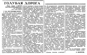  Красный Север, 1959, №127 Волго-Балт.jpg