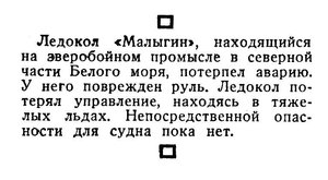  Известия 1936-056 (5913)_06.03.1936 НАВ-36 АВАРИЯ МАЛЫГИН ЗБ.jpg