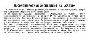  Известия 1936-086 (5943)_11.04.1936 НАВ-36 ГЭ-2 САДКО.jpg