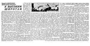  Известия 1936-161 (6018)_12.07.1936 НАВ-36 ГЭ-2 САДКО-САМОЙЛОВИЧ.jpg