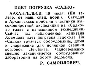  Известия 1936-167 (6024)_20.07.1936 САДКО-ПОГРУЗКА.jpg