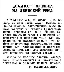  Известия 1936-169 (6026)_22.07.1936 САДКО-НА РЕЙДЕ.jpg