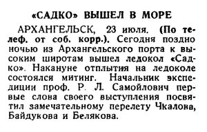  Известия 1936-171 (6028)_24.07.1936 САДКО-ВЫШЕЛ В МОРЕ.jpg