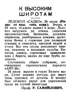  Известия 1936-172 (6029)_26.07.1936 САДКО-В МОРЕ.jpg