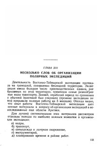  На восточном побережье Таймырского полуострова - 0137-2.jpg