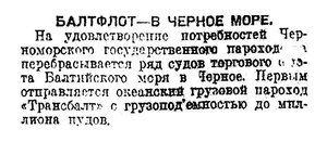  Известия 1923-147 (1884)_04.07.1923 переброска с БАЛТИКИ.jpg