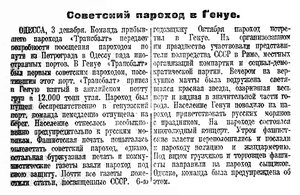  Известия 1923-278 (2015)_05.12.1923 ГЕНУЯ.jpg