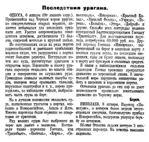  Известия 1924-007 (2042)_09.01.1924 УРАГАН ПОСЛЕДСТВИЯ.jpg