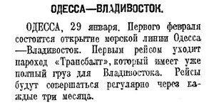  Известия 1924-025 (2060)_31.01.1924 ПЕРВЫЙ РЕЙС.jpg