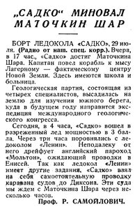  Известия 1936-176 (6033)_30.07.1936 САДКО-МАТ.ШАР.jpg
