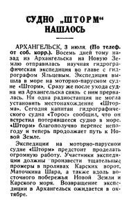 Известия 1936-154 (6011)_04.07.1936 НАВ-38 ГС ШТОРМ НАШЛОСЬ.jpg