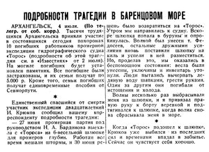  Известия 1936-155 (6012)_05.07.1936 НАВ-36 ГС ТОРОС ПОДРОБНОСТИ ТРАГЕДИИ.jpg