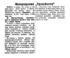  Известия 1925-253 (2586)_05.11.1925 ВОЗВРАЩЕНИЕ ТРАНСБАЛТ.jpg