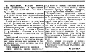  Известия 1926-264 (2895)_14.11.1926 ВЕРЕВКИН-ЗИНГЕР.jpg