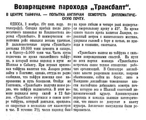  Известия 1926-253 (2884)_02.11.1926 ТАЙФУН-ДИППОЧТА.jpg