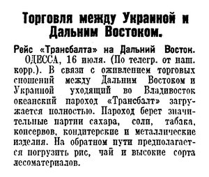  Известия 1927-161 (3095)_17.07.1927 РЕЙС НА ДВ.jpg