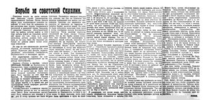  Известия 1931-020 (4227)_20.01.1931 ТРАНСБАЛТ-САХАЛИН.jpg