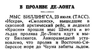  Известия 1936-171 (6028)_24.07.1936 НАВ-36 КРАСИН ПРОЛИВ ДЕ-ЛОНГА.jpg