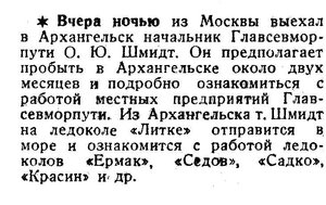  Известия 1936-173 (6030)_27.07.1936 НАВ-36 ШМИДТ ИНСПЕКЦИЯ.jpg