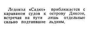  Известия 1936-177 (6034)_01.08.1936 САДКО-ДИКСОН.jpg