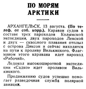  Известия 1936-188 (6045)_14.08.1936 САДКО-ВИЛЬКИЦКОГО ПРОЛИВ.jpg