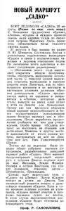  Известия 1936-200 (6057)_28.08.1936 НАВ-36 САДКО-САМОЙЛОВИЧ.jpg