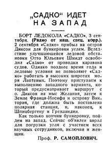  Известия 1936-206 (6063)_04.09.1936 САДКО-ИДЕТ НА ЗАПАД.jpg