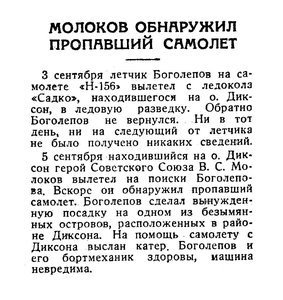  Известия 1936-209 (6066)_08.09.1936 ПОИСК Н-156 БОГОЛЕПОВ-МОЛОКОВ.jpg