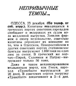  Известия 1935-289 (5842)_14.12.1935 ТЕМПЫ ВЫГРУЗКИ.jpg