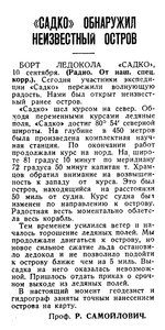  Известия 1936-212 (6069)_11.09.1936 САДКО-НАЙДЕН ОСТРОВ.jpg