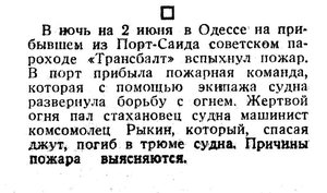  Известия 1936-128 (5985)_03.06.1936 ТРАНСБАЛТ-ПОЖАР.jpg