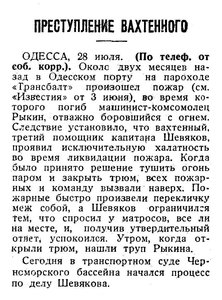  Известия 1936-175 (6032)_29.07.1936 НАВ-36 ТРАНСБАЛТ ПОЖАР ОДЕССА.jpg