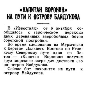  Известия 1936-234 (6091)_08.10.1936 НАВ-36 КАП.ВОРОНИН БОТ.jpg