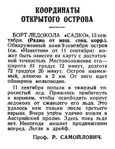  Известия 1936-214 (6071)_14.09.1936 САДКО-КООРДИНАТЫ ОСТРОВА.jpg