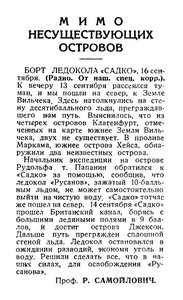  Известия 1936-217 (6074)_17.09.1936 САДКО-НЕСУЩ. ОСТРОВА.jpg
