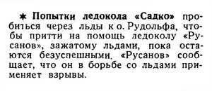  Известия 1936-219 (6076)_20.09.1936 САДКО-О. РУДОЛЬФА.jpg