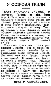  Известия 1936-220 (6077)_21.09.1936 НАВ-36 САДКО САМОЙЛОВИЧ.jpg