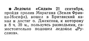  Известия 1936-221 (6078)_22.09.1936 САДКО-ЗФИ-РУСАНОВ.jpg