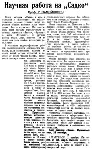  Известия 1936-229 (6086)_02.10.1936 САДКО-НАУКА.jpg