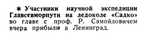  Известия 1936-230 (6087)_03.10.1936 САДКО-УЧ. В ЛЕНИНГРАДЕ.jpg