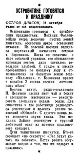  Известия 1936-254 (6111)_01.11.1936 НАВ-36 МАЛЫГИН ПС-ДИКСОН ЦЕЛИЩЕВ.jpg