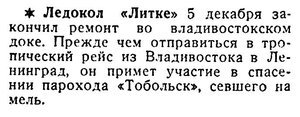  Известия 1936-293 (6150)_17.12.1936 НАВ-36 ЛИТКЕ.jpg