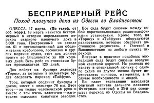  Известия 1937-067 (6229)_18.03.1937 ДОК-ОДЕССА-ВЛАДИВОСТОК.jpg