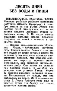  Известия 1936-244 (6101)_20.10.1936 НАВ-36 10 ДЕЙ БЕЗ ВОДЫ ДВ.jpg