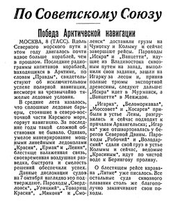  Советский Сахалин, 1936 № 236 (11, октябрь) ПОБЕДА НАВИГАЦИИ.jpg